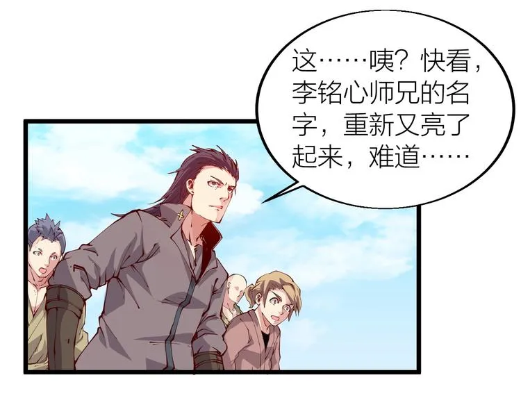 第34话 结界峡谷！ 第93页