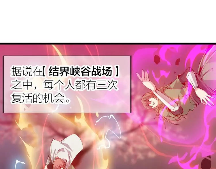 第34话 结界峡谷！ 第94页
