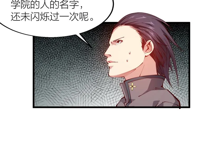 第34话 结界峡谷！ 第97页