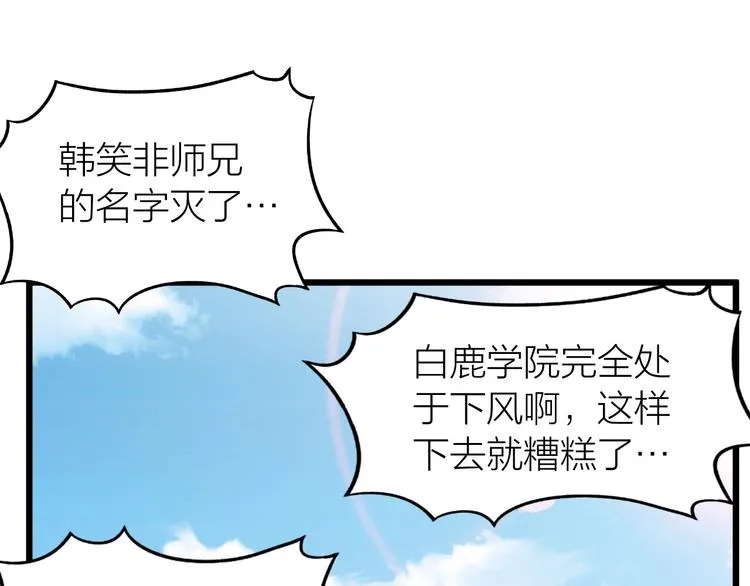 第34话 结界峡谷！ 第98页