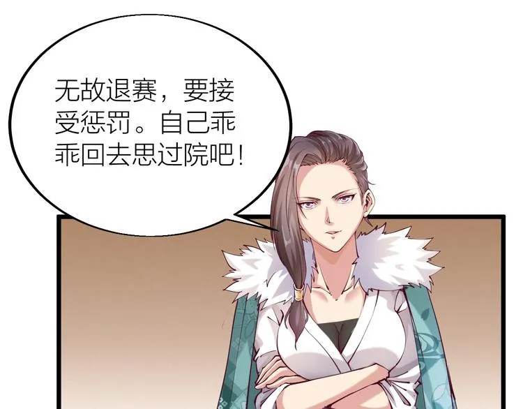第35话 该我登场了！ 第5页