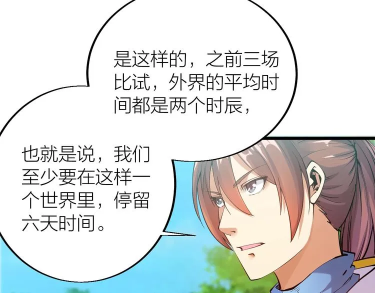 第35话 该我登场了！ 第32页