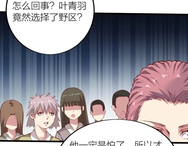 第35话 该我登场了！ 第56页