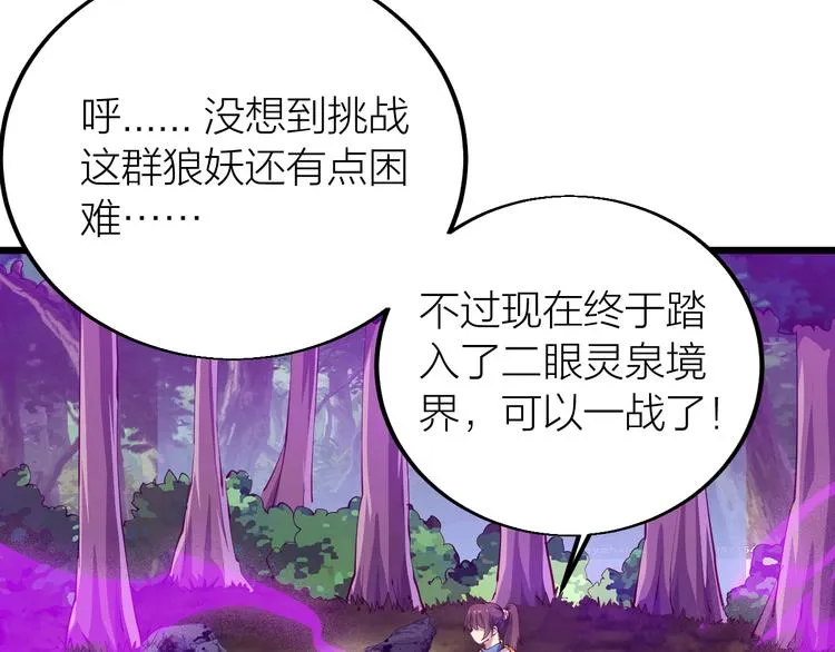 第35话 该我登场了！ 第112页