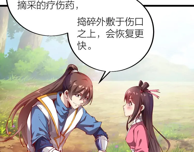 第36话 战场黑马！ 第47页