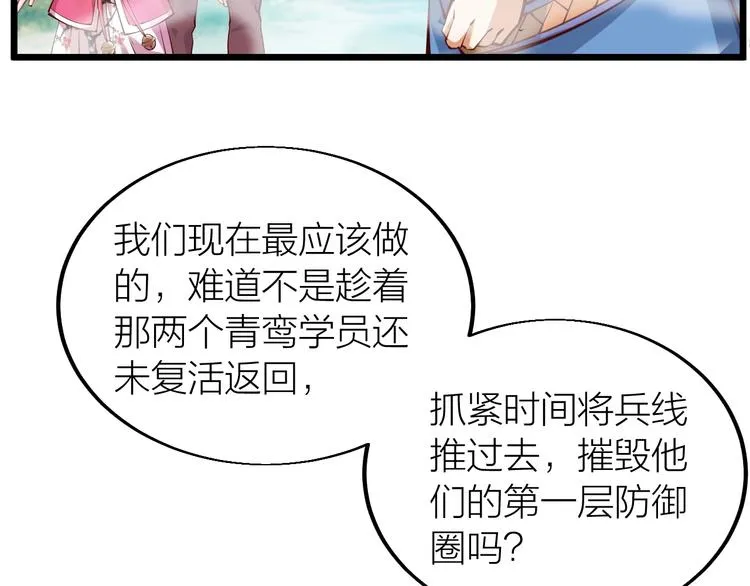 第36话 战场黑马！ 第58页