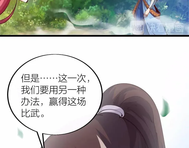 第36话 战场黑马！ 第61页