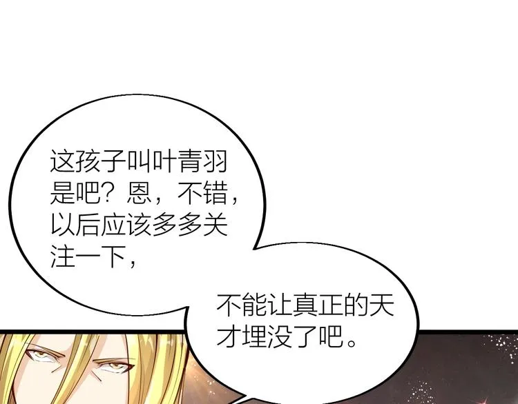 第36话 战场黑马！ 第67页