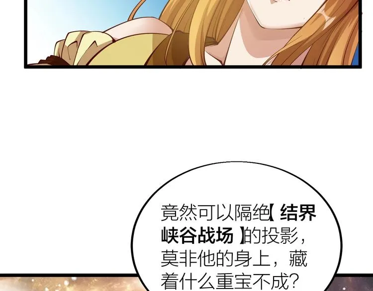 第36话 战场黑马！ 第70页