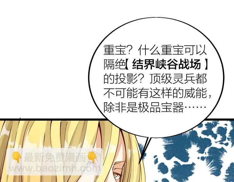 第36话 战场黑马！ 第73页