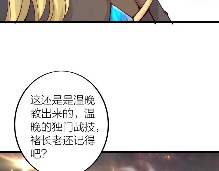 第36话 战场黑马！ 第75页