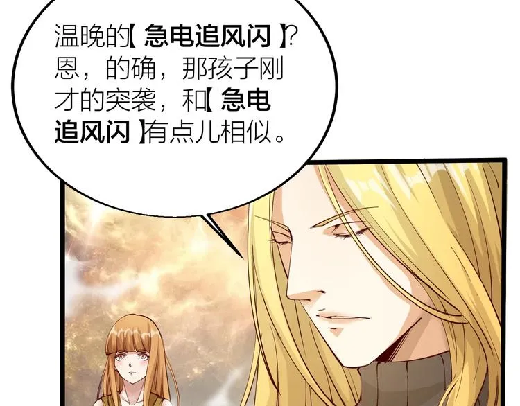 第36话 战场黑马！ 第77页