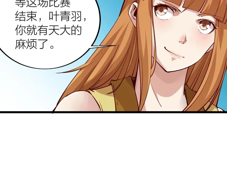 第36话 战场黑马！ 第79页