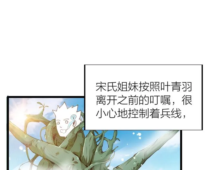 第36话 战场黑马！ 第80页