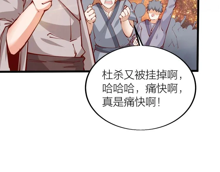 第37话 连续击杀！ 第79页