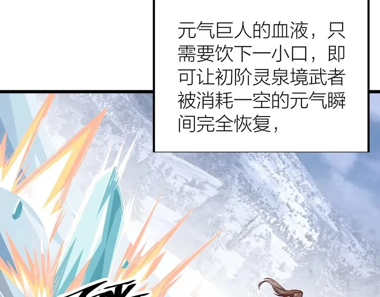 第37话 连续击杀！ 第117页