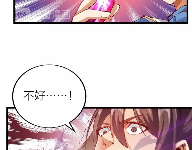 第38话 宋小君受难？ 第38页