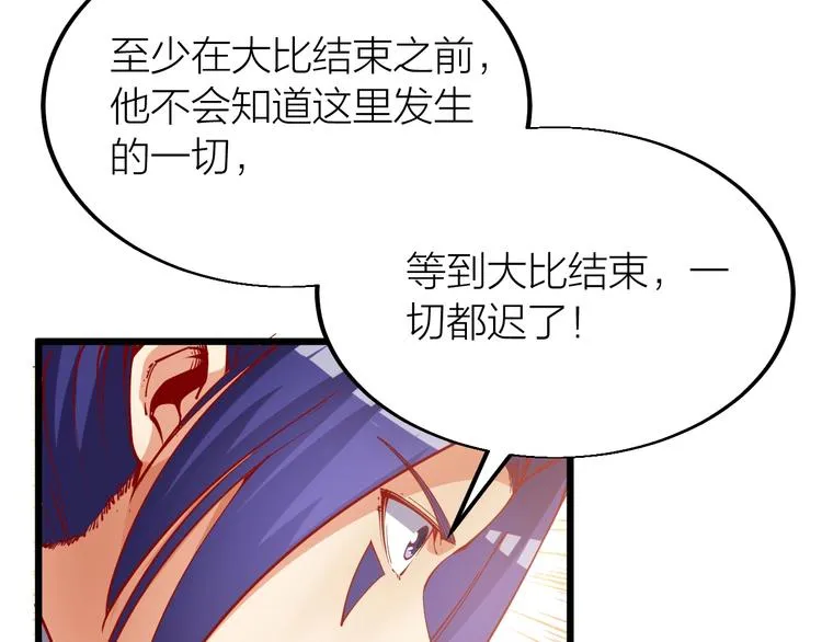 第39话 小君暴走！ 第19页