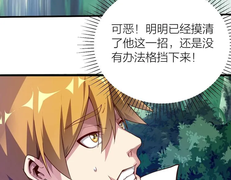 第39话 小君暴走！ 第84页