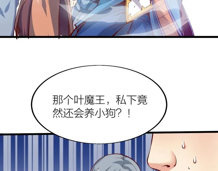 第42话 带出来的宠物！ 第31页