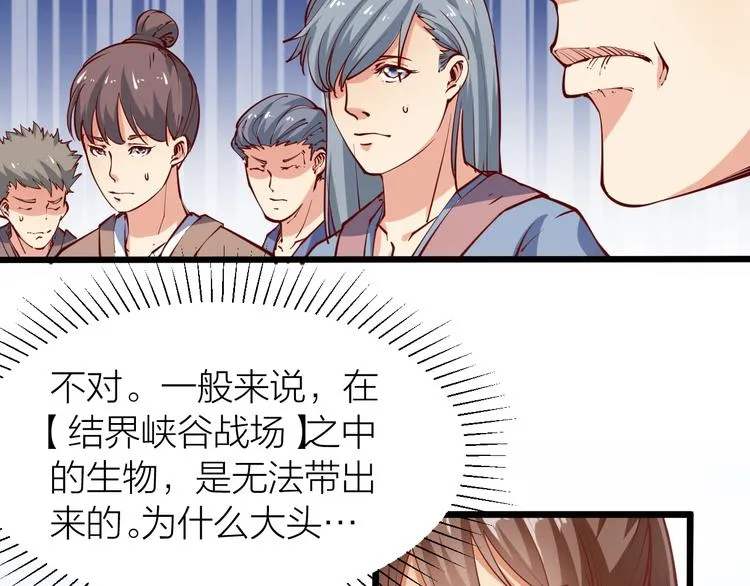 第42话 带出来的宠物！ 第32页