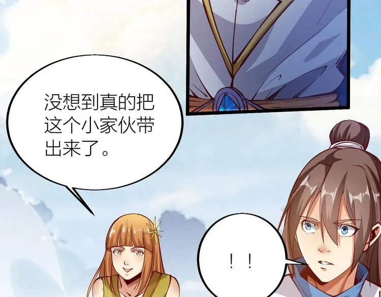 第42话 带出来的宠物！ 第34页