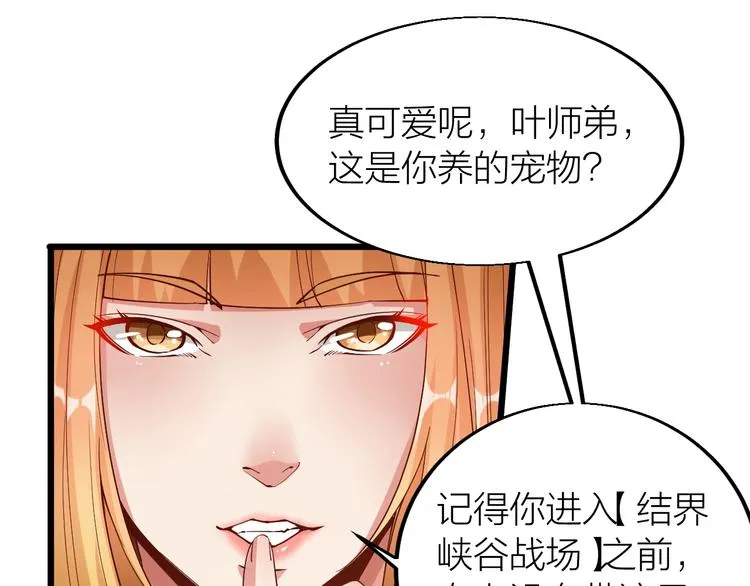 第42话 带出来的宠物！ 第37页