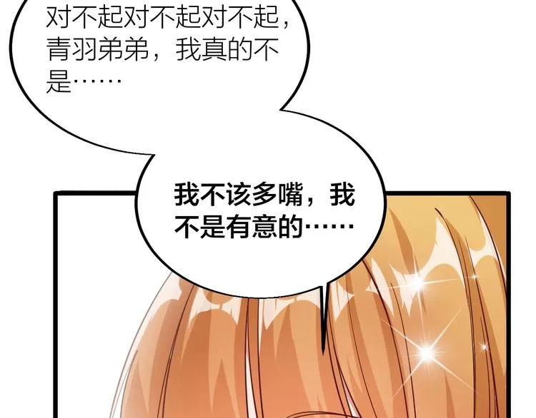 第42话 带出来的宠物！ 第41页