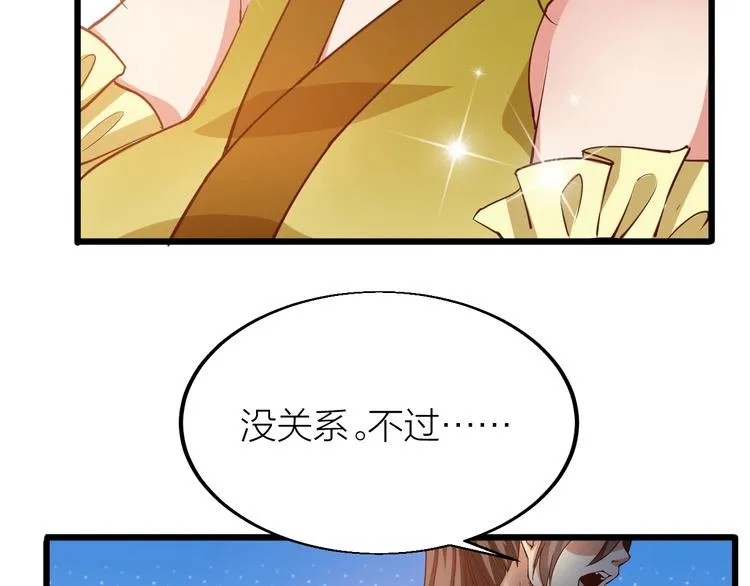 第42话 带出来的宠物！ 第43页