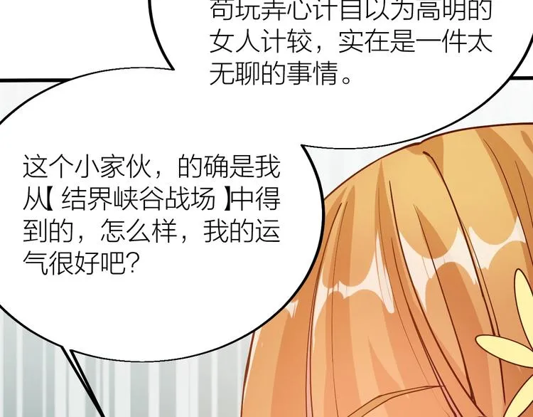 第42话 带出来的宠物！ 第45页