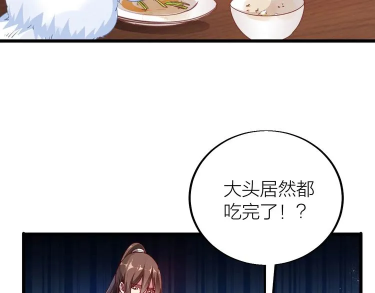 第42话 带出来的宠物！ 第79页