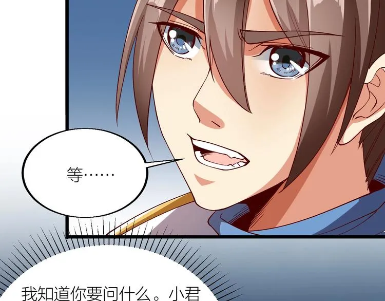 第43话 高手过招！ 第29页