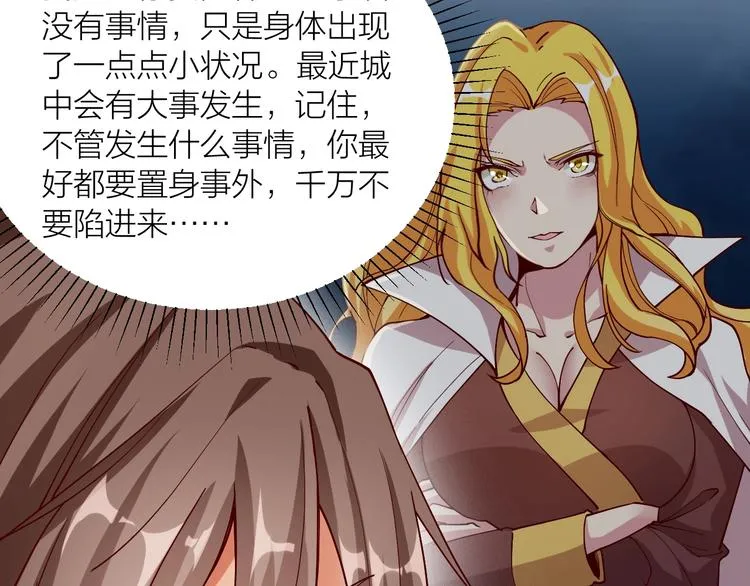 第43话 高手过招！ 第30页