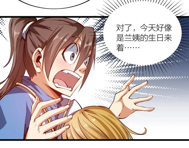 第43话 高手过招！ 第44页