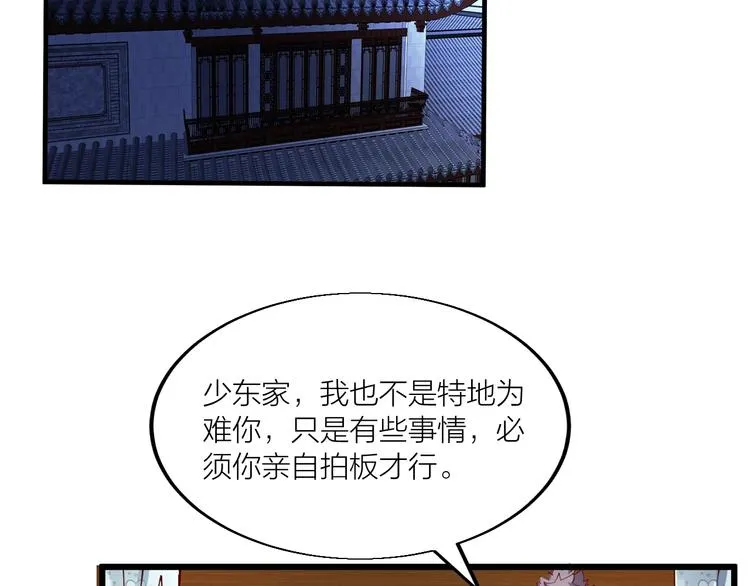 第44话 付出代价！ 第25页