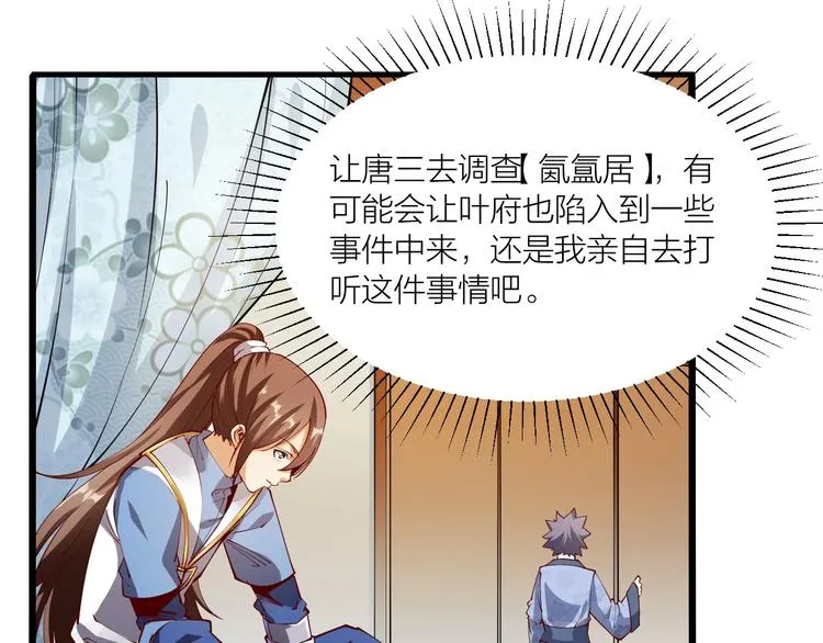 第44话 付出代价！ 第36页