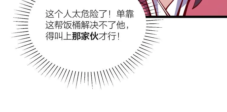 第45话 劲敌！ 第35页