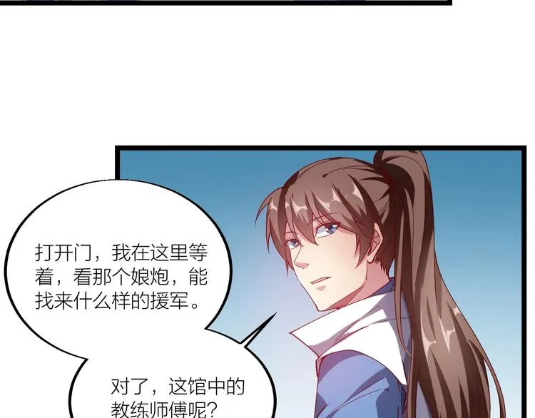 第45话 劲敌！ 第38页
