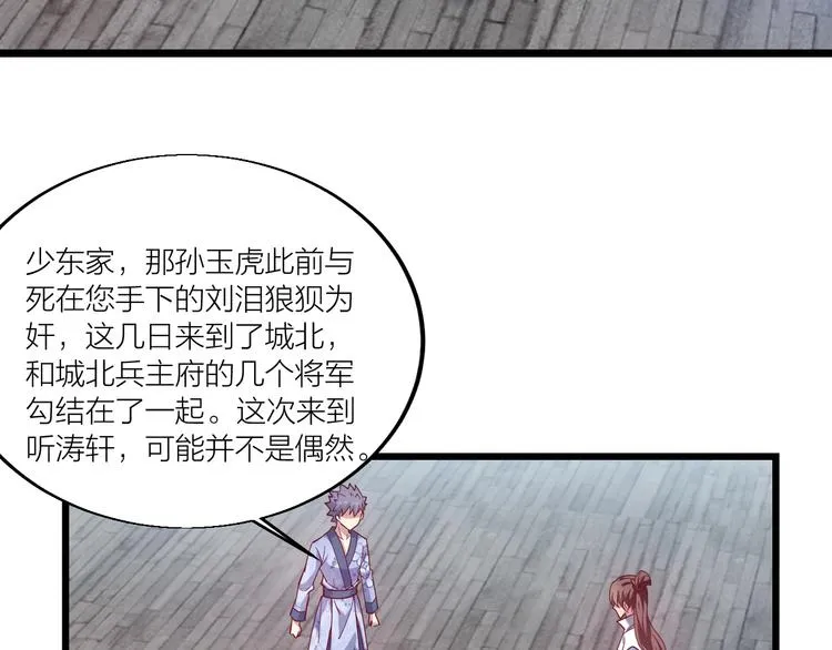 第45话 劲敌！ 第46页