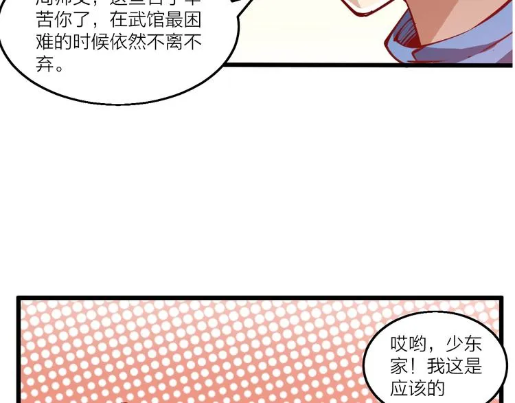 第46话 约定日！ 第53页