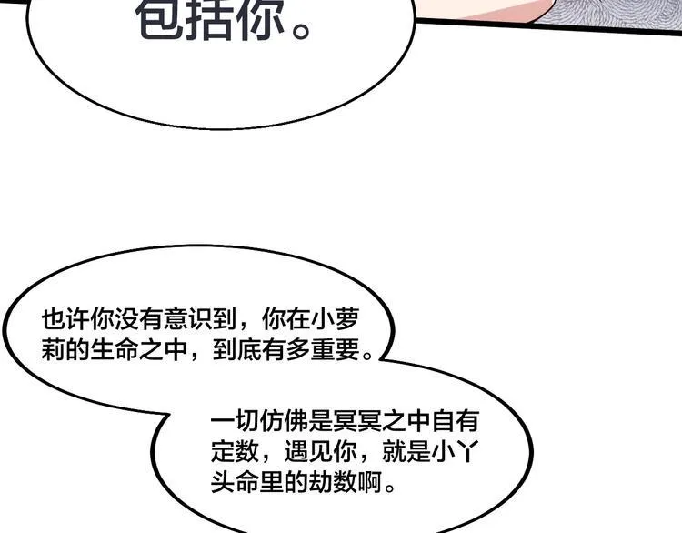 第48话 重要的人！ 第9页