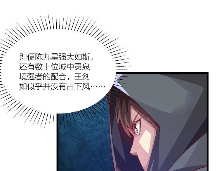 第50话 拉我入伙？ 第22页