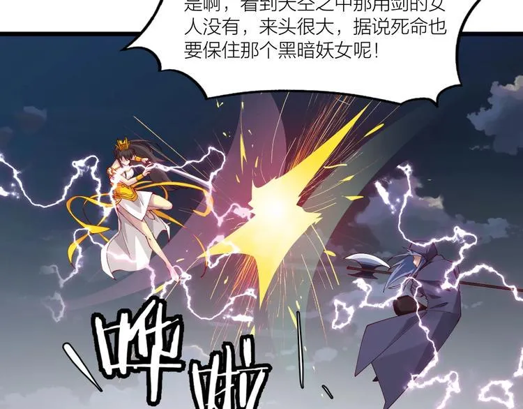 第50话 拉我入伙？ 第25页