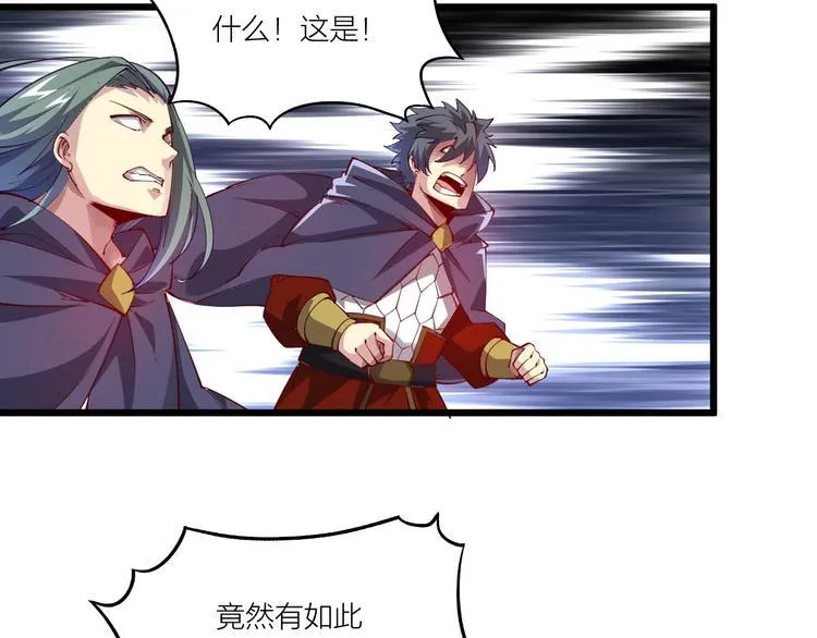 第50话 拉我入伙？ 第56页