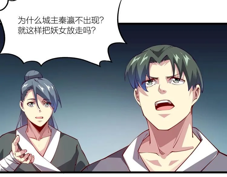 第50话 拉我入伙？ 第67页