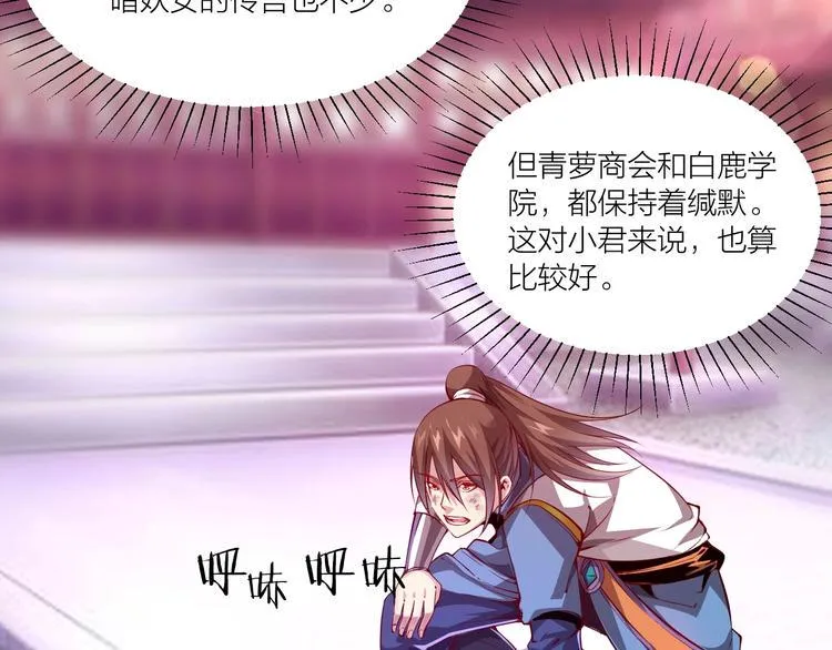 第50话 拉我入伙？ 第71页