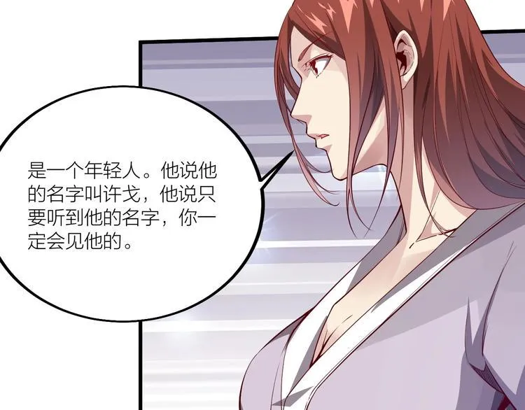 第50话 拉我入伙？ 第75页