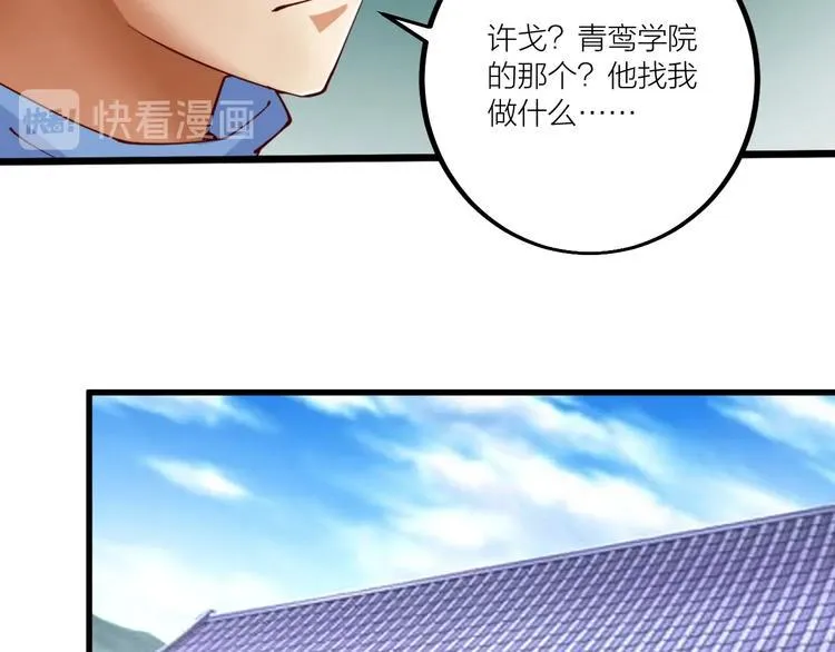 第50话 拉我入伙？ 第77页