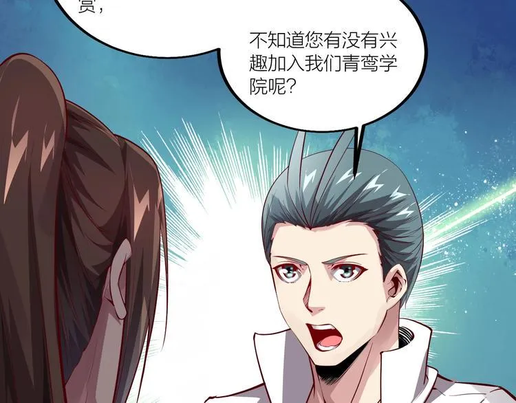 第50话 拉我入伙？ 第81页
