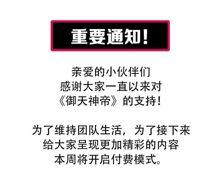 第50话 拉我入伙？ 第85页